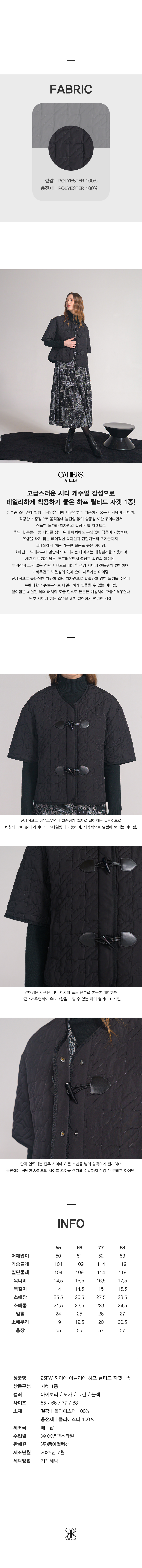 25FW_까이에_반팔 퀼팅 자켓 1종_웹기4